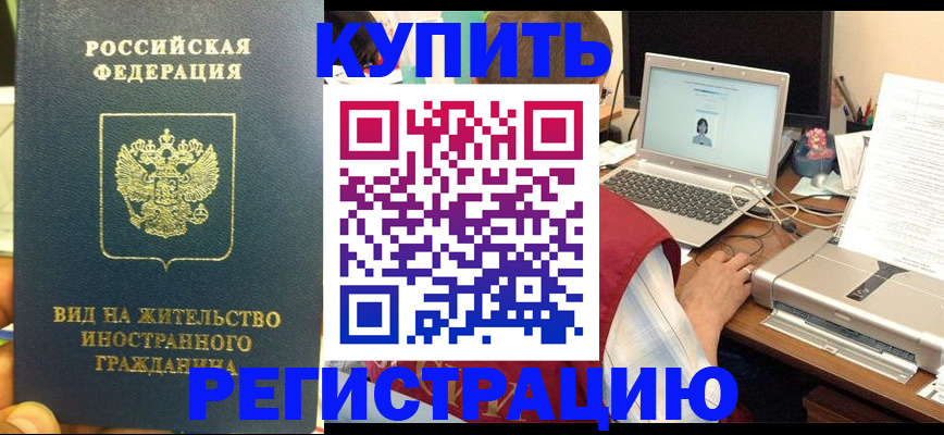 временная регистрация для школы в Торопеце