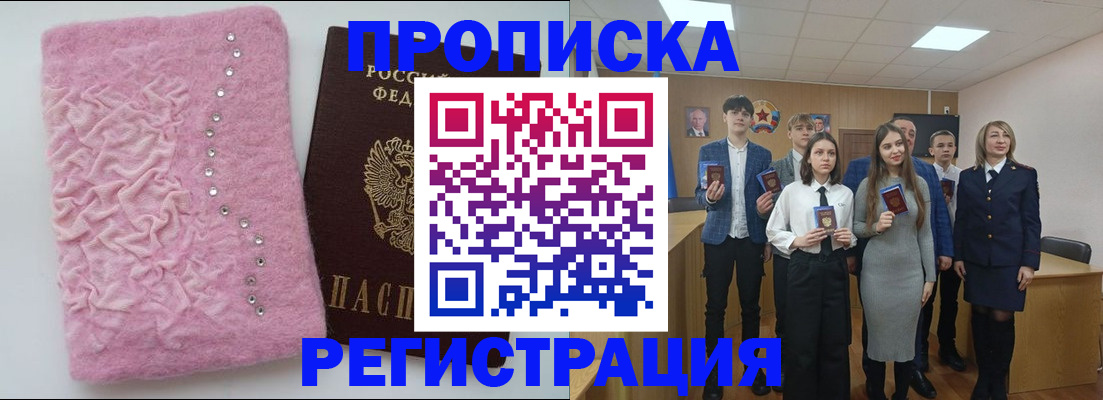 временная регистрация для школы в Торопеце