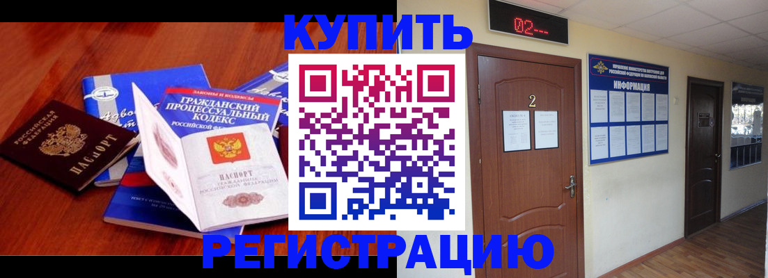 прописка законно в Торопеце