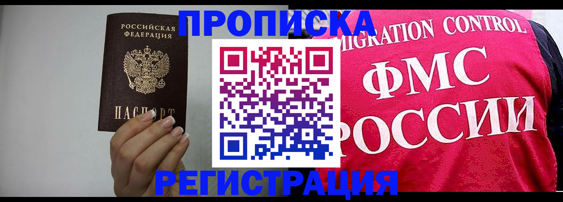 прописка в Торопеце